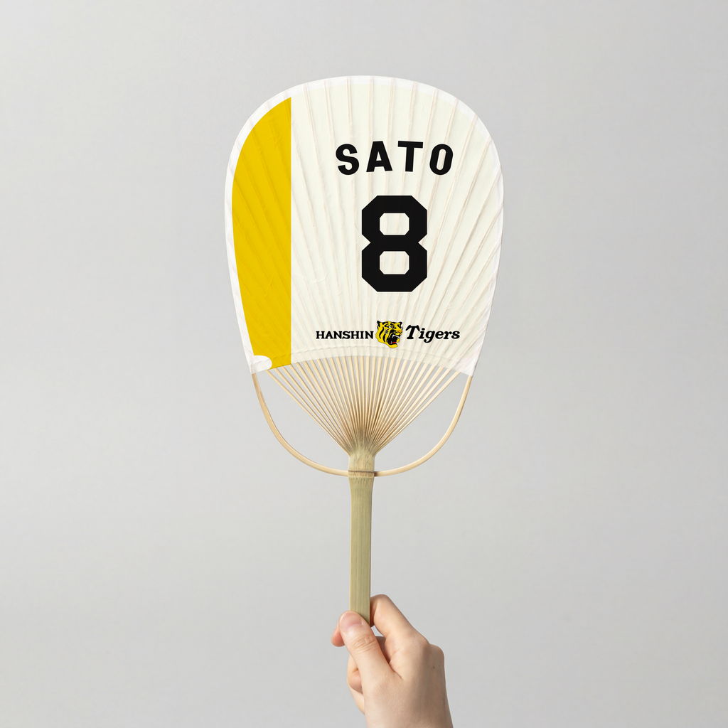 佐藤輝明選手 応援