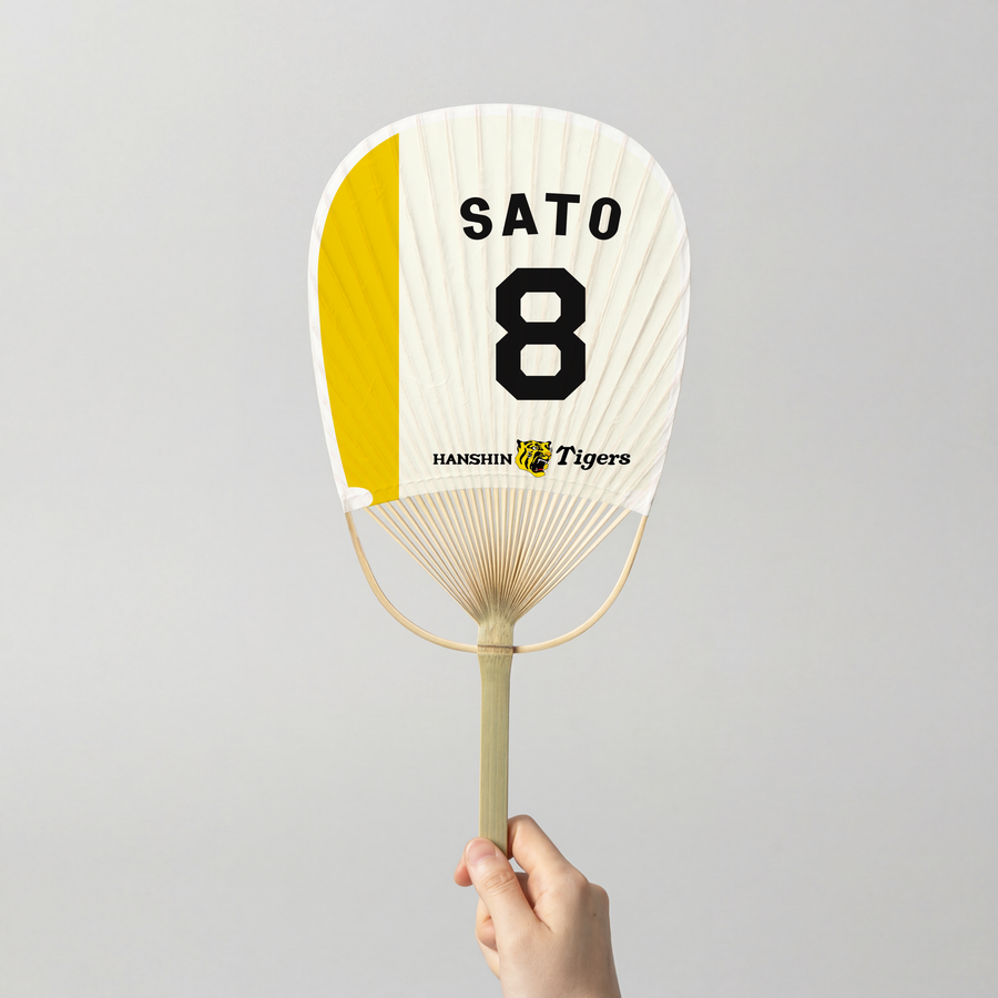 佐藤輝明選手 応援